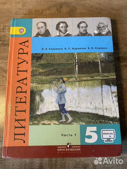 Учебник литературы 5 класс коровина