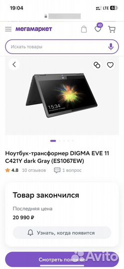 Ноутбук-трансформер Digma