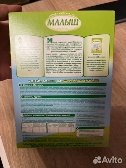 Детское питание Малыш 2