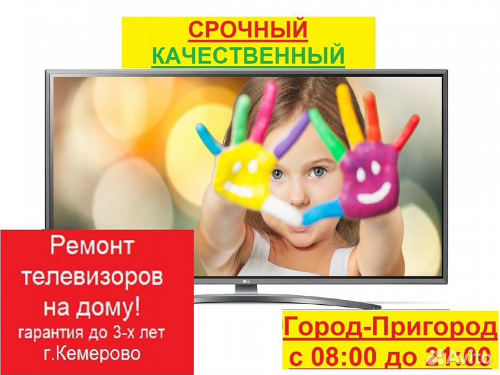 Ремонт телевизора на дому в течении часа. Кемерово