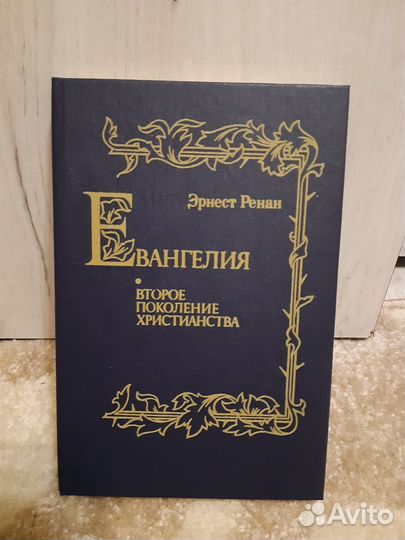 Эрнест Ренан