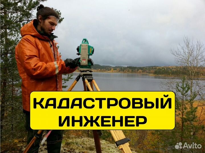 Кадастровый инженер