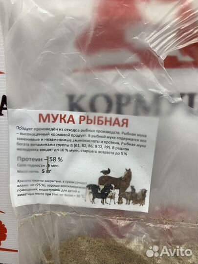 Рыбная Мука протеин 58 5 кг