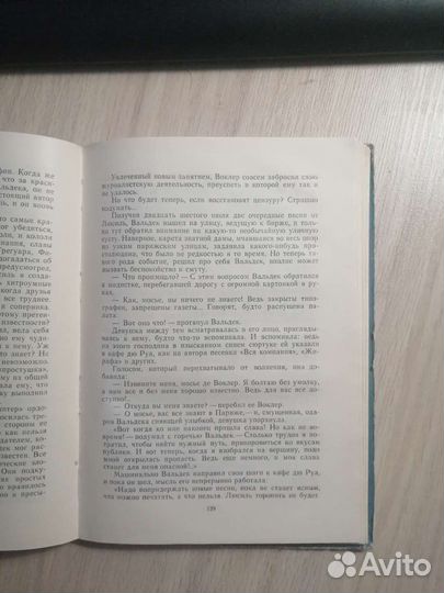 В. Яхина. Чердак дядюшки Франсуа