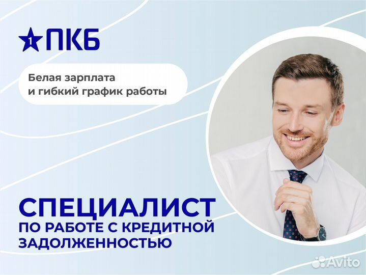Специалист по рефинансированию Беслан