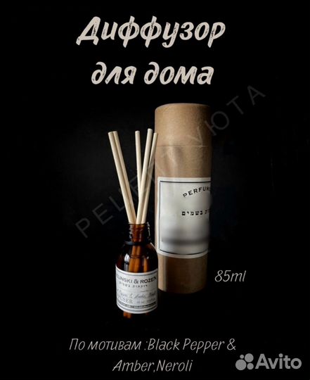 Ароматический диффузор для дома, парфюм для дома