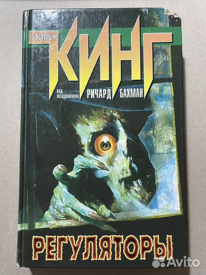 Стивен Кинг книги