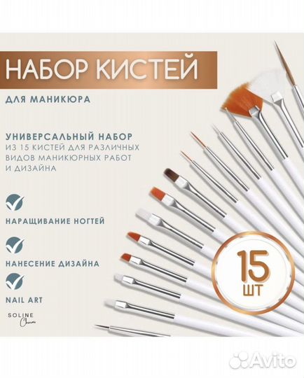 Кисти для маникюра
