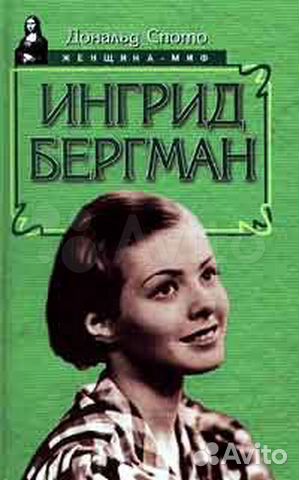 Серия Женщина-миф; книги СССР об актерах и кино