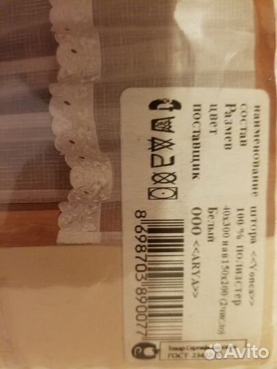 Штора Аrya текстиль Турция