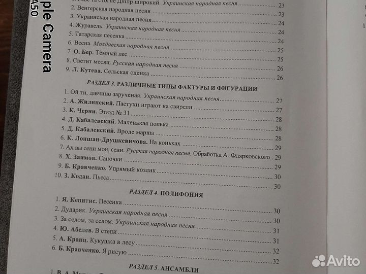 Учебное пособие для детских музыкальных школ