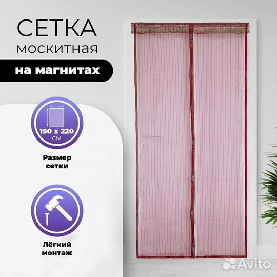 Москитные сетки на дверь (на магнитах)