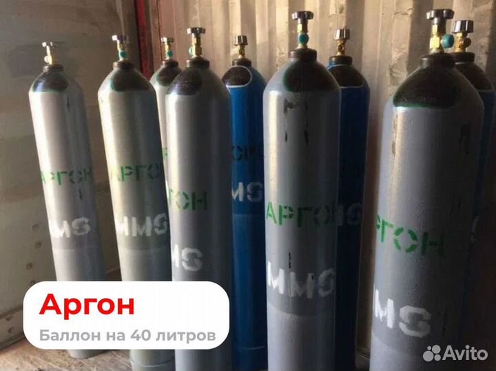 Аргон / Газовый баллон / 40л