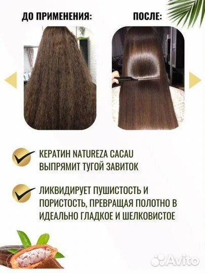 Кератин для выпрямления волос бразильский