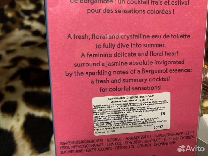 Ив роше туалетная/парфюмерная вода