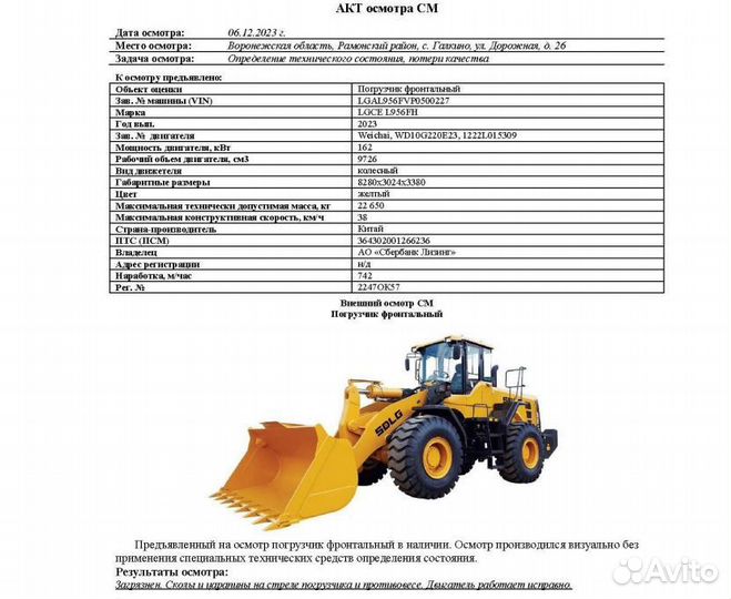 Фронтальный погрузчик SDLG (LGCE) L956FH, 2023