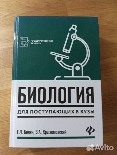 Книги для подготовки к егэ по биологии