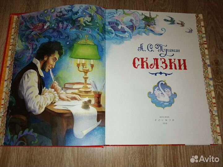 Сказки А. С. Пушкина подарочное издание