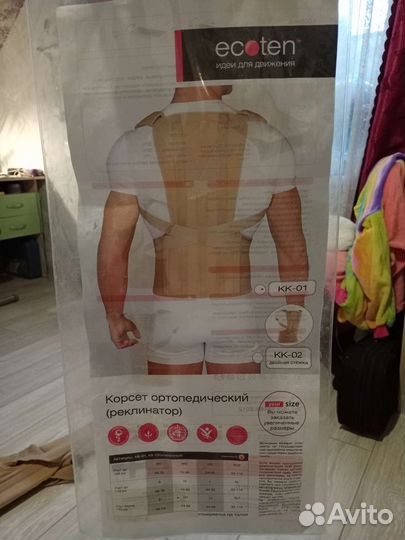 Корректор осанки для взрослых