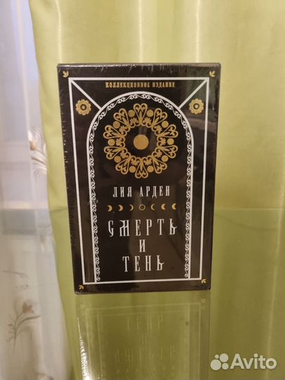 Книга подарочное издание Мара и морок,Лия Арден