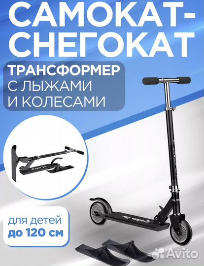 Самокат 2 в 1