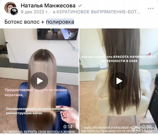 Полировка волос