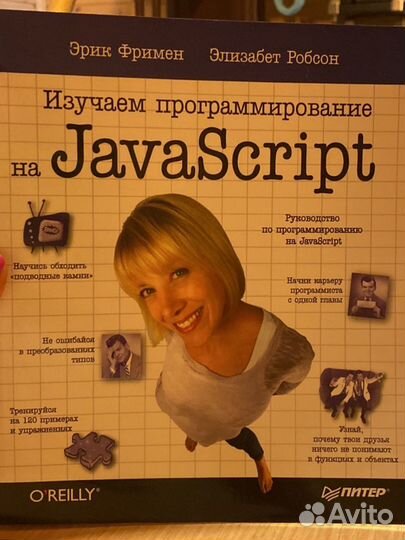 Изучаем программирование на JavaScript