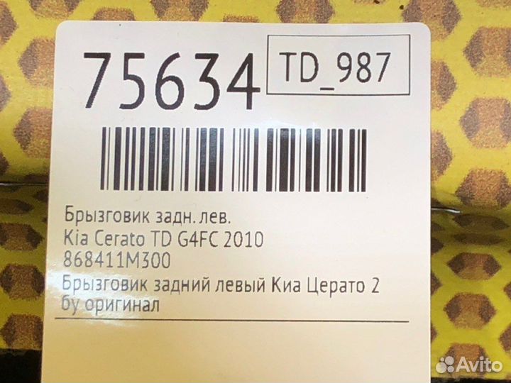 Брызговик задний левый Kia Cerato TD G4FC 2010