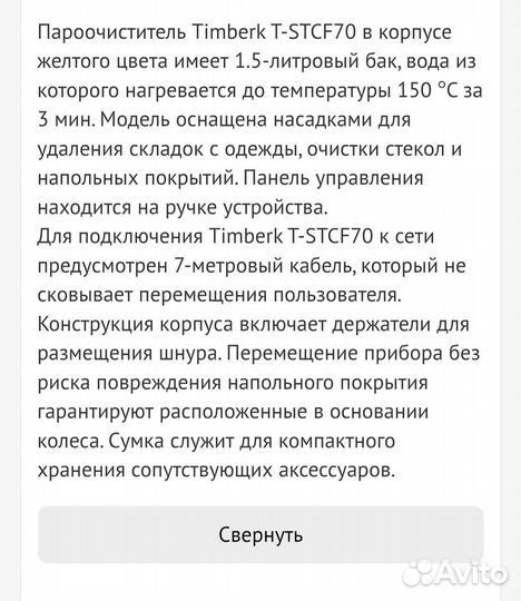 Пароочиститель