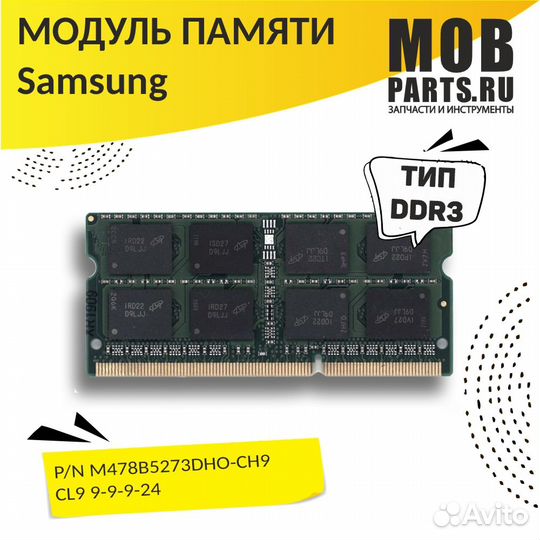 Модуль памяти Samsung sodimm DDR3 4Гб 1333 MHz
