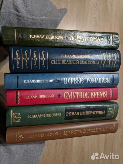 Собрание сочинений К. Валишевский