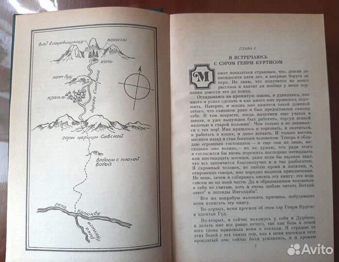 Копи царя Соломона,прекрасная Маргарет.Г.Р.Хаггард