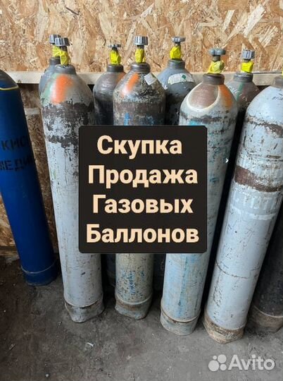 Баллон Водород / Газовый баллон