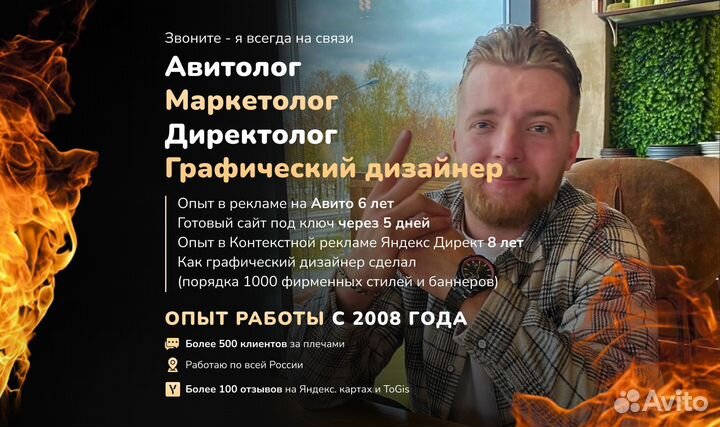 Авитолог Маркетолог Директолог смм - Специалист