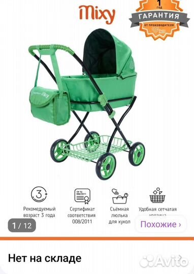 Коляска кукольная