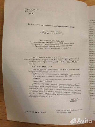 Химия огэ фипи 2021г