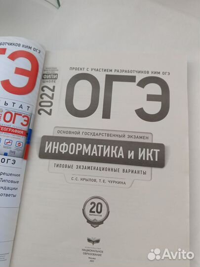 Учебник по ОГЭ информатика