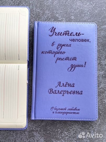 Подарок учителю, ежедневник с гравировкой