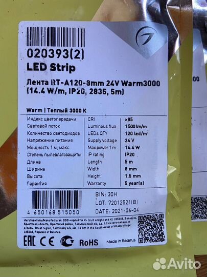 Светодиодная лента Arlight (в ассортименте)