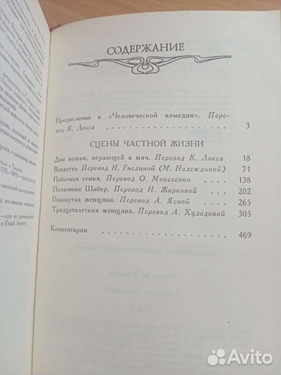 Бальзак, Человеческая комедия, Сцены частной жизни