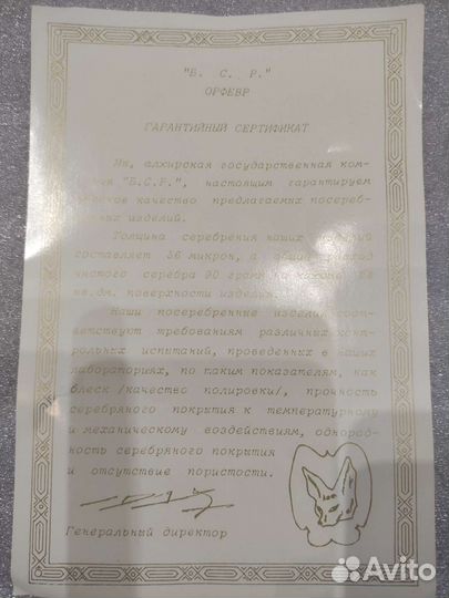 Блюдо серебрение BCR