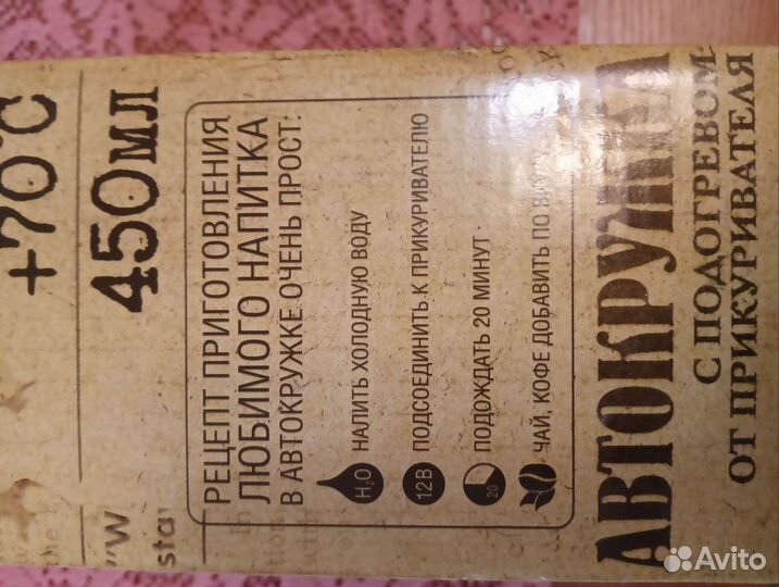 Авто кружка с подогревом от прикур., термокружка