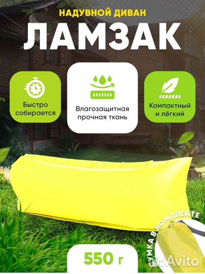Надувной ламзак