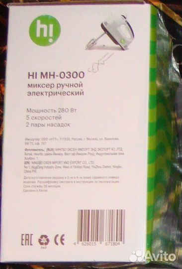 Новый миксер 280 ватт