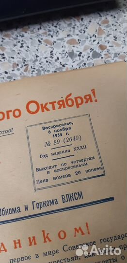 Газета: Ленинские Искры. от 6 ноября 1955г