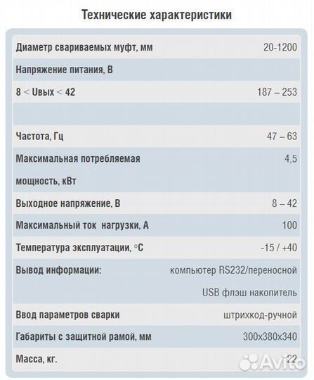 Аппарат муфтовой сварки пнд труб до 1200мм Протва