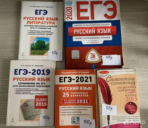 Учебники по подготовке к экзамену по русскому язык
