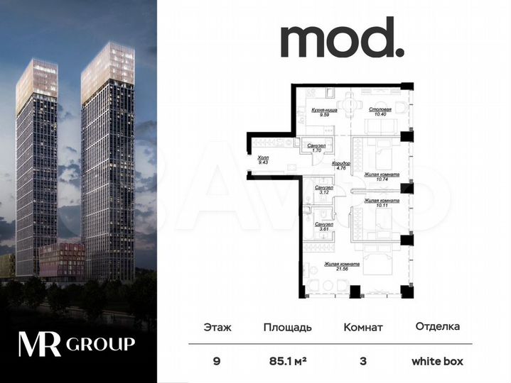 3-к. квартира, 86,1 м², 9/55 эт.