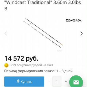 Карповое удилище Daiwa Windcast Trad. 12ft 3lb