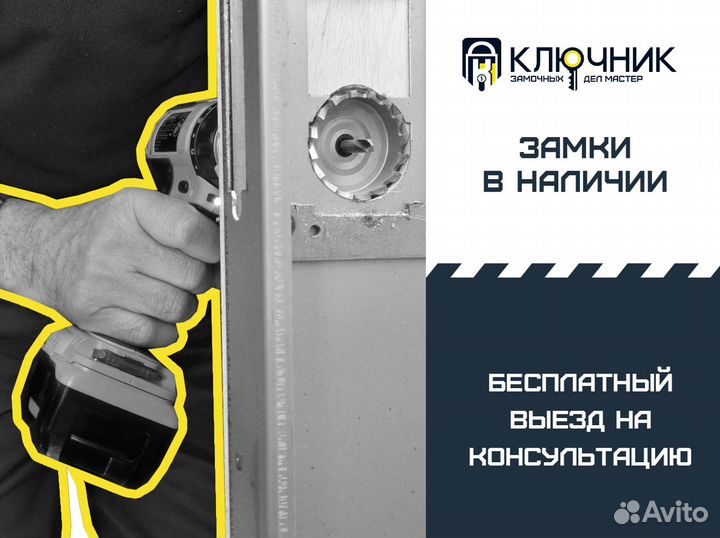 Врезка и установка дверных замков, консультация